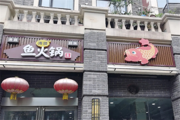 涛哥酸菜鱼
