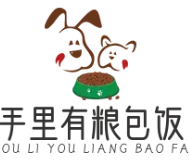 手里有粮包饭