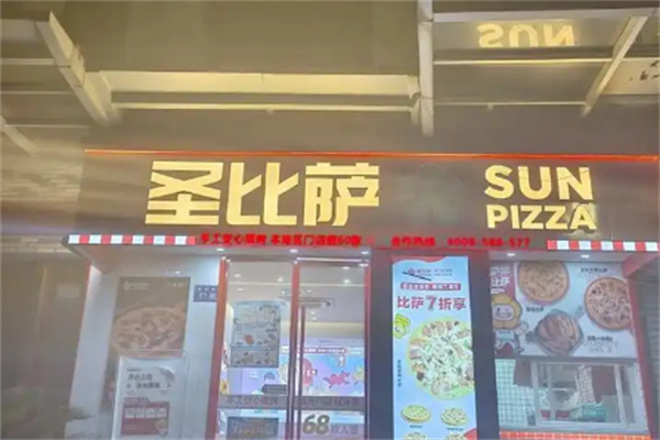 圣比萨披萨