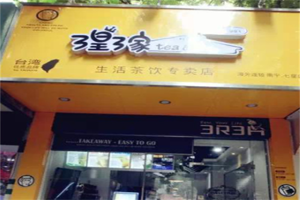 3皇3家西餐
