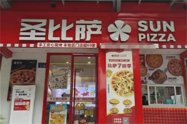 圣比萨披萨