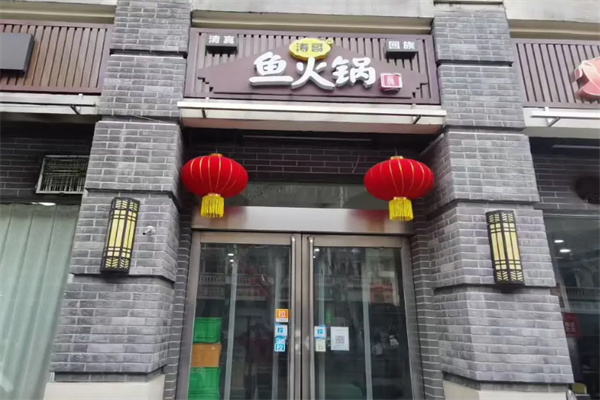 涛哥酸菜鱼