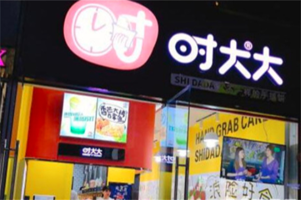时大大手抓饼