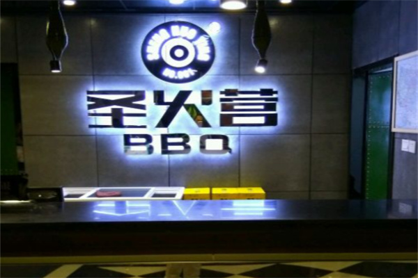 圣火营BBQ