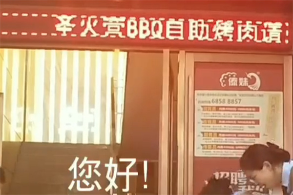 圣火营BBQ