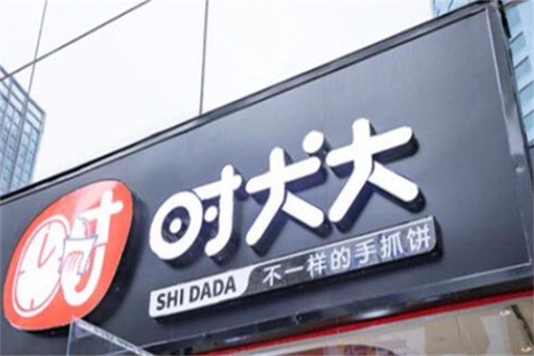 时大大手抓饼