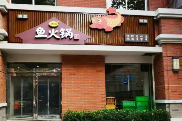 涛哥酸菜鱼