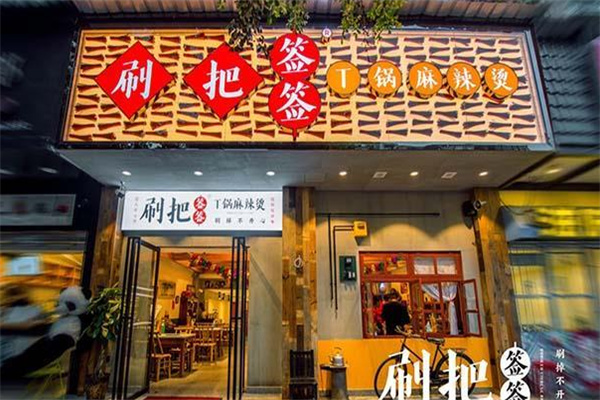 刷把签签麻辣烫