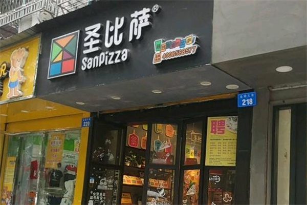 圣比萨披萨