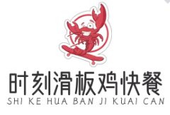 时刻滑板鸡快餐