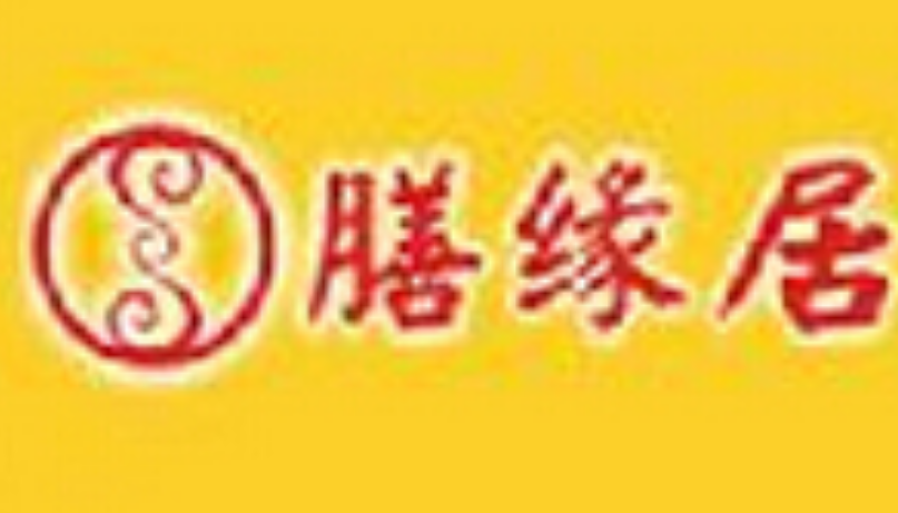 膳缘居素食馆