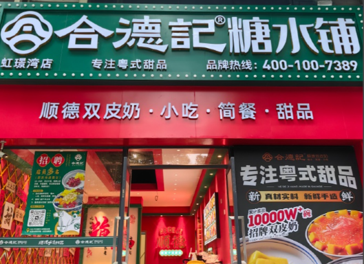 合德记