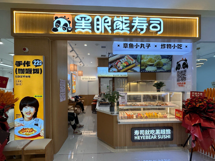 黑眼熊寿司加盟费多少