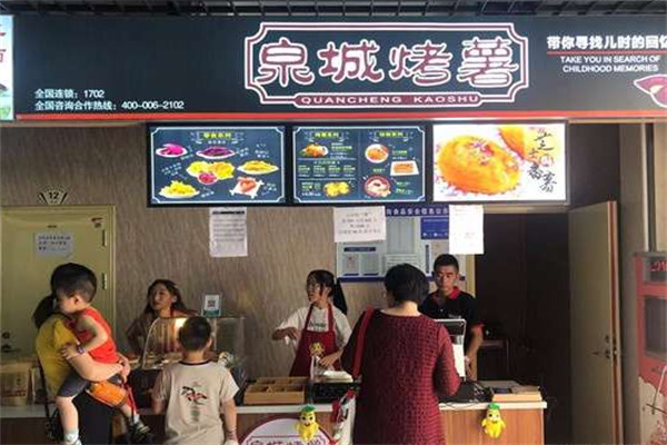 泉城烤薯
