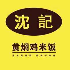 沈记黄焖鸡米饭