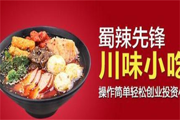 蜀辣先锋小吃