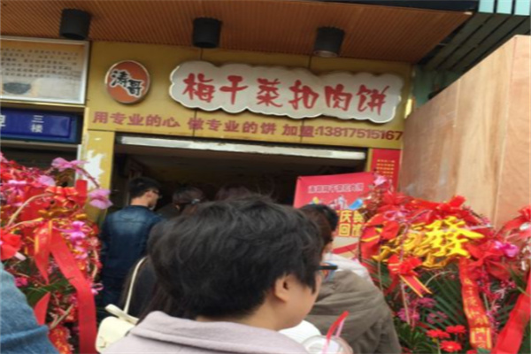 涛哥梅干菜扣肉饼