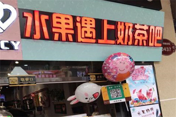 水果遇上奶茶吧