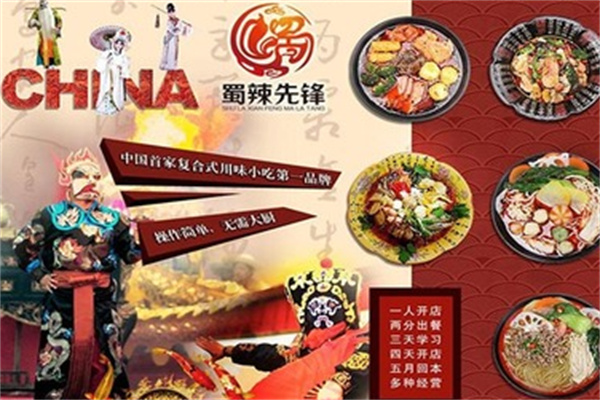 蜀辣先锋小吃