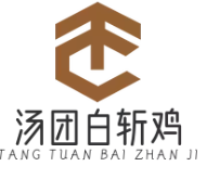 汤团白斩鸡
