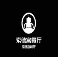 索德宫餐厅