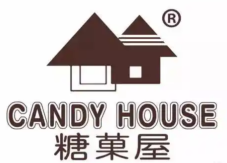 糖果屋甜品