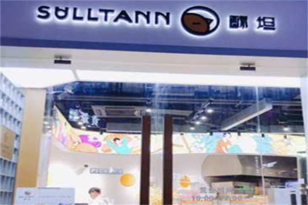 SULLTANN酥坦