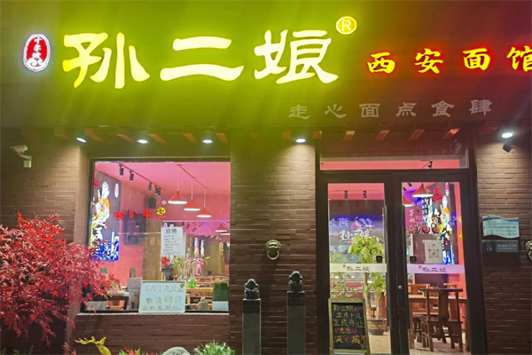 孙二娘油泼面