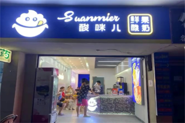 酸咪儿鲜果酸奶