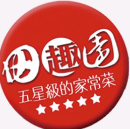 田趣园中餐