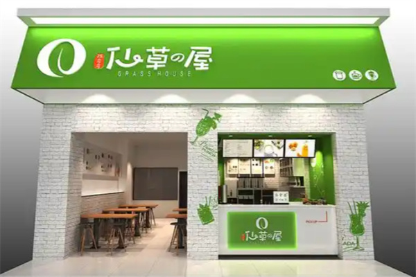 仙草の屋