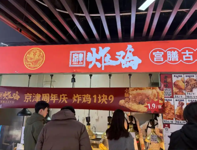 京津炸鸡加盟费多少