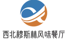 西北穆斯林风味餐厅