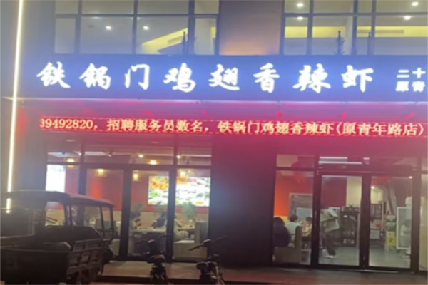 铁锅门江湖大虾
