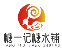 糖一记糖水铺