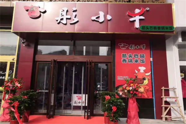 彤小牛香锅米饭