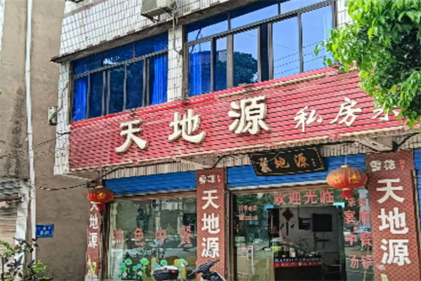 天地源东北菜