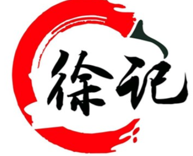 徐记烧饼
