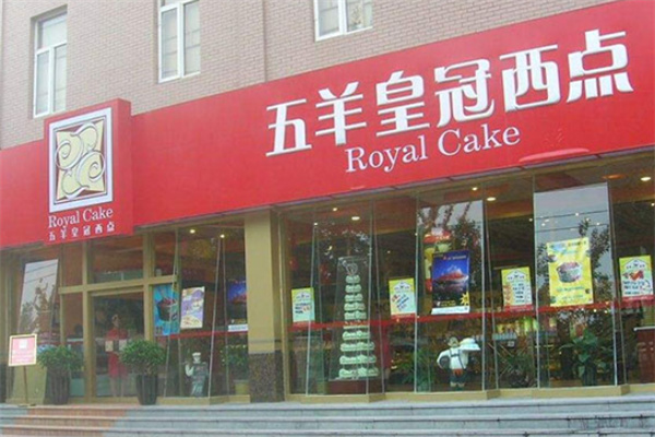 五羊皇冠