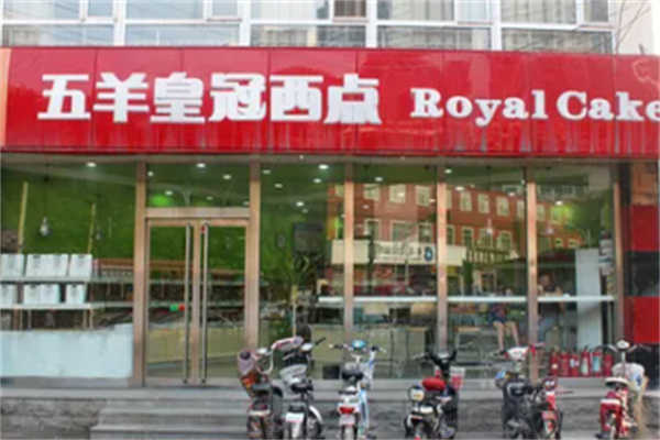 五羊皇冠