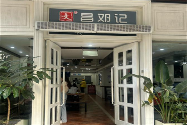 文昌邓记清凉补