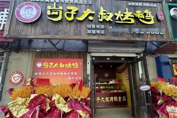 岗子大叔烤鹅