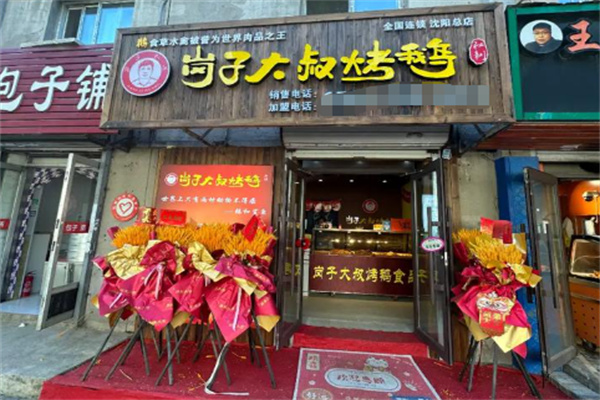 岗子大叔烤鹅