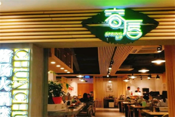 春唇酱汤火锅烤肉
