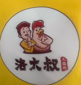 洛大叔炒鸡大盘鸡