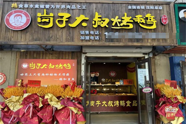 岗子大叔烤鹅