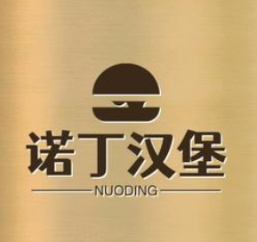 诺丁汉堡