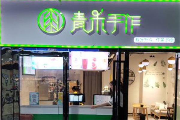 青禾手作茶