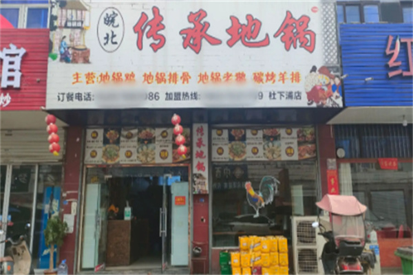 传承地锅