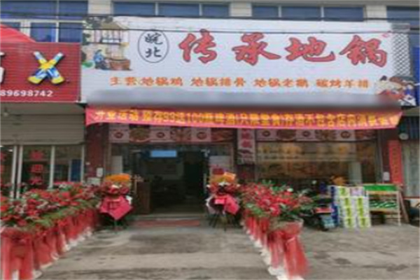 传承地锅